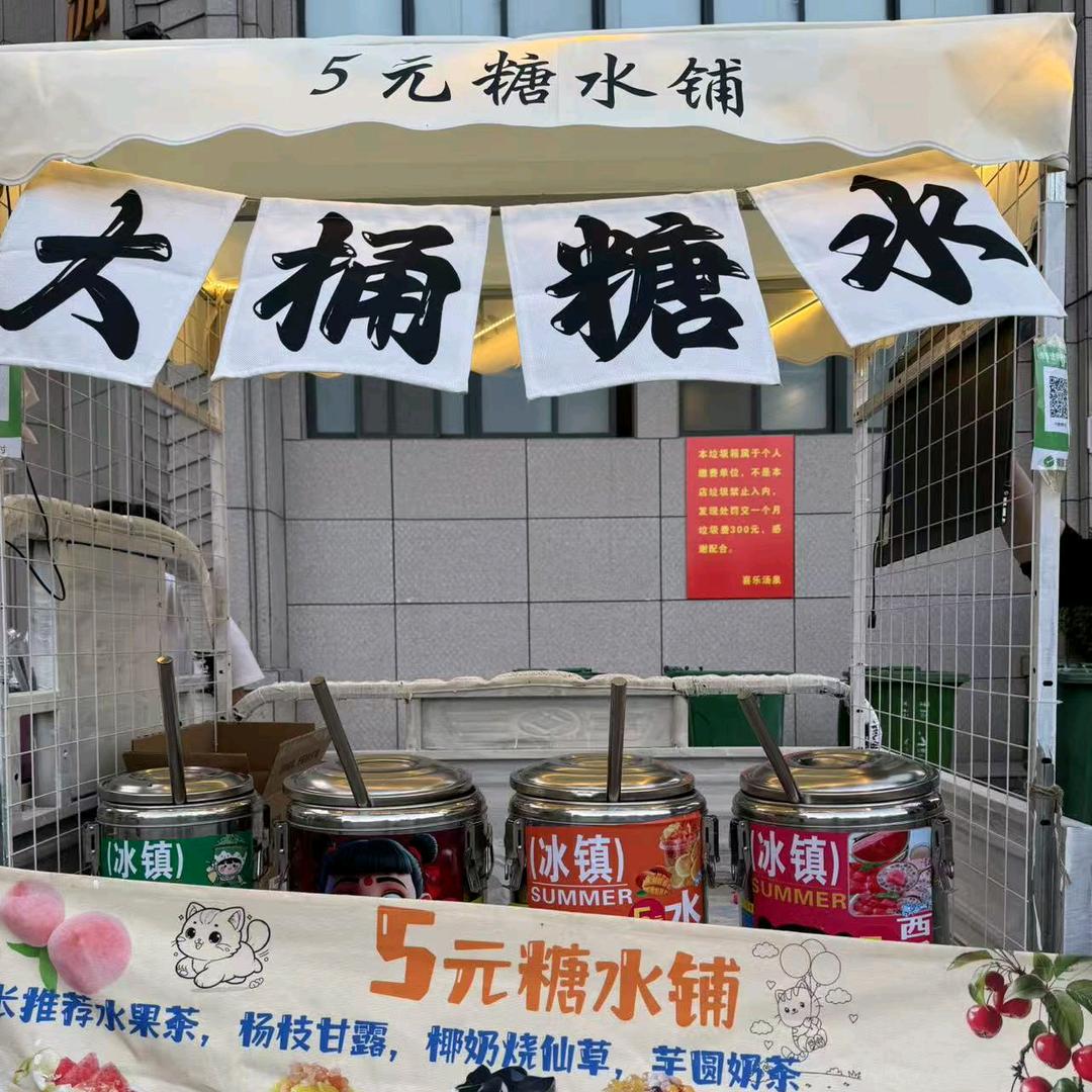 长垣5元糖水铺