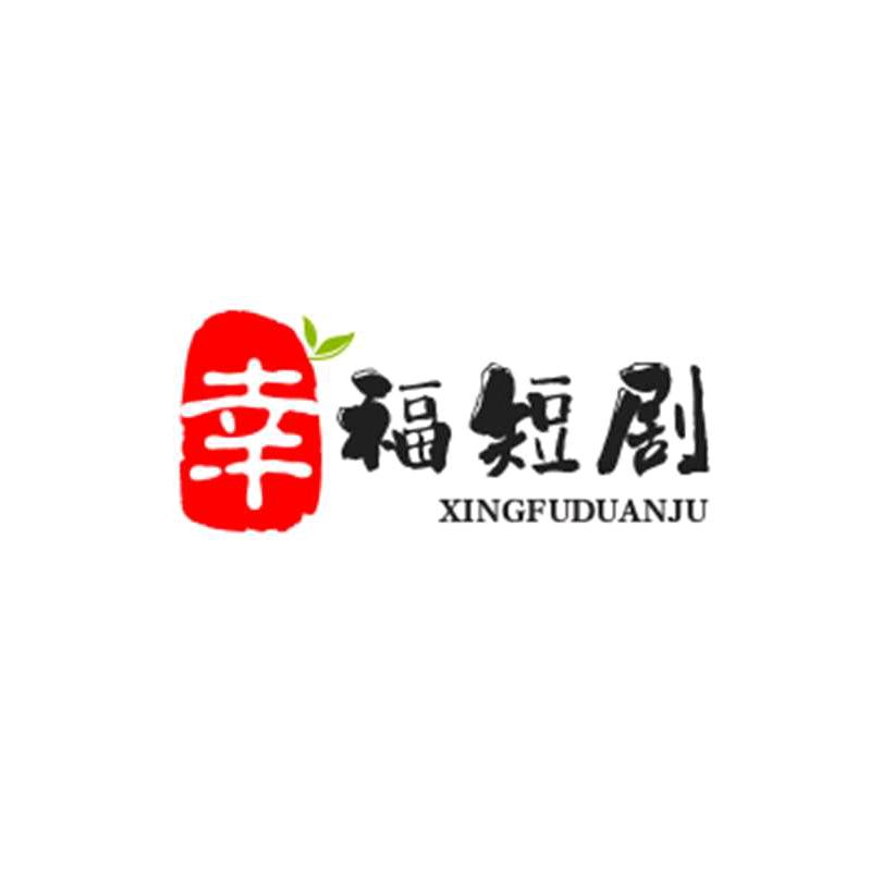 幸福剧场