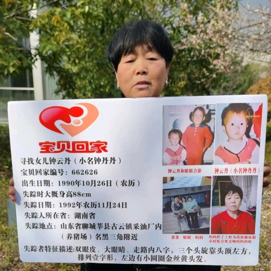 寻找丢失的小女儿