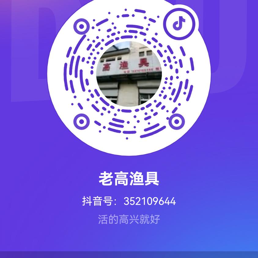 老高渔具
