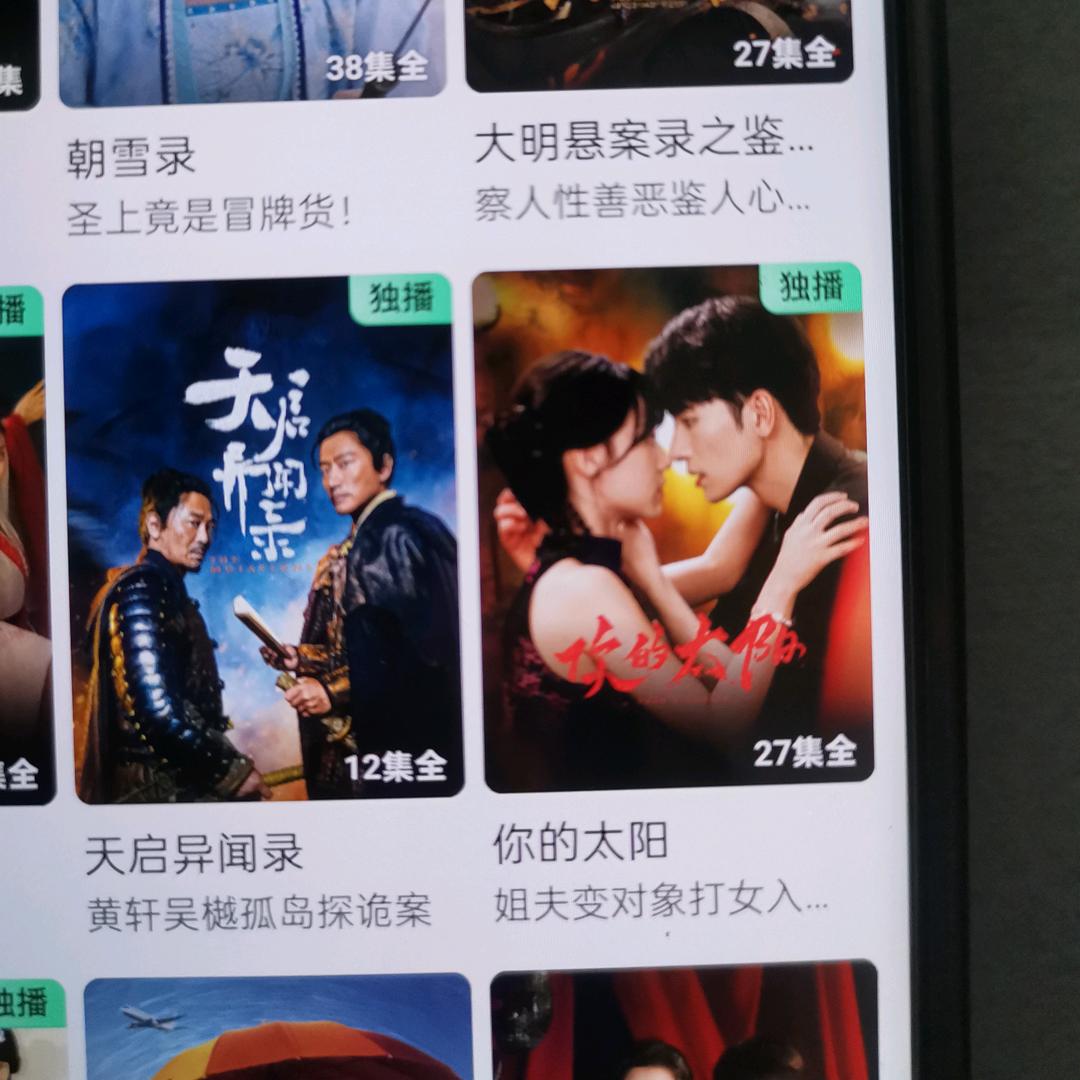你的太阳