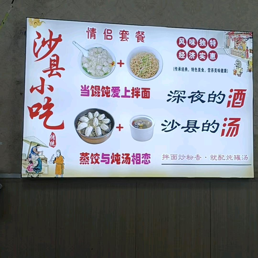 沙县小吃宇航路店