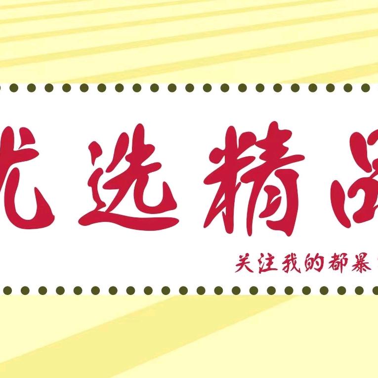红生优品坊