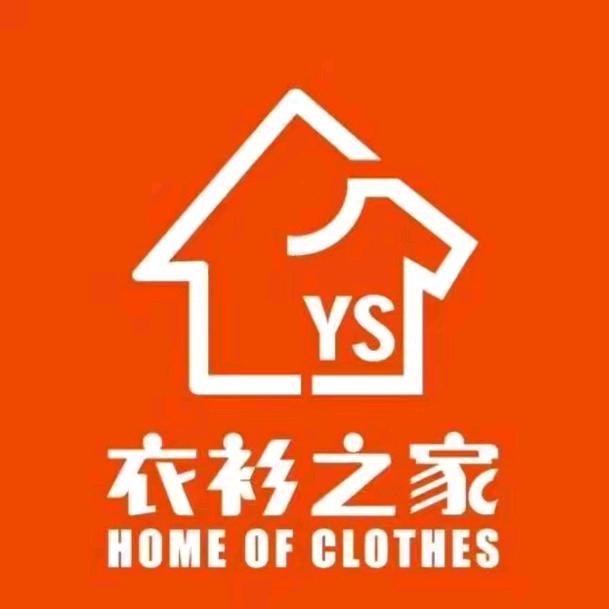 衣衫之家·衡阳店