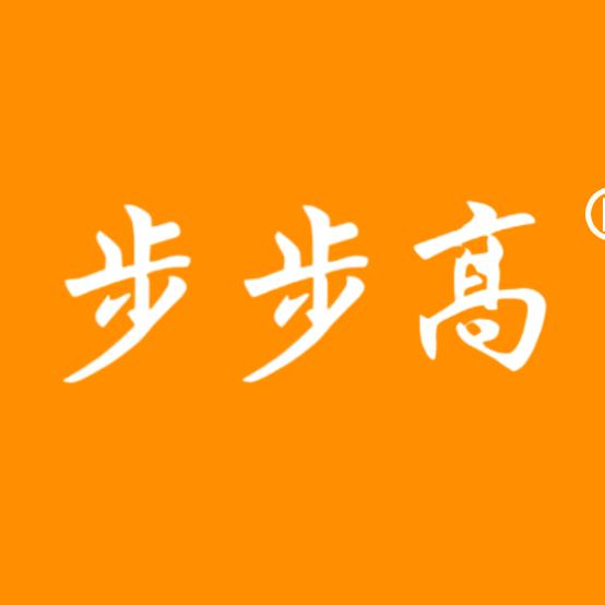 步步高鞋服销售