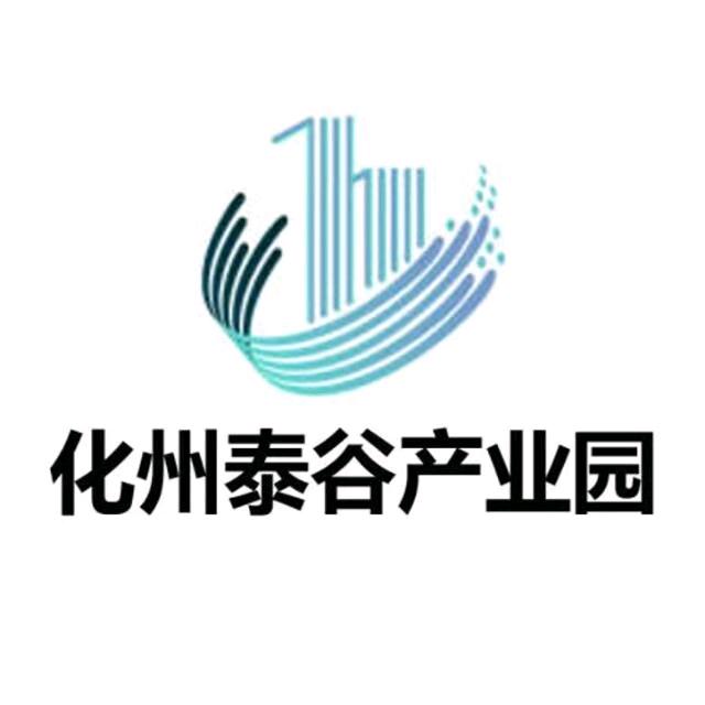 化州泰谷产业园