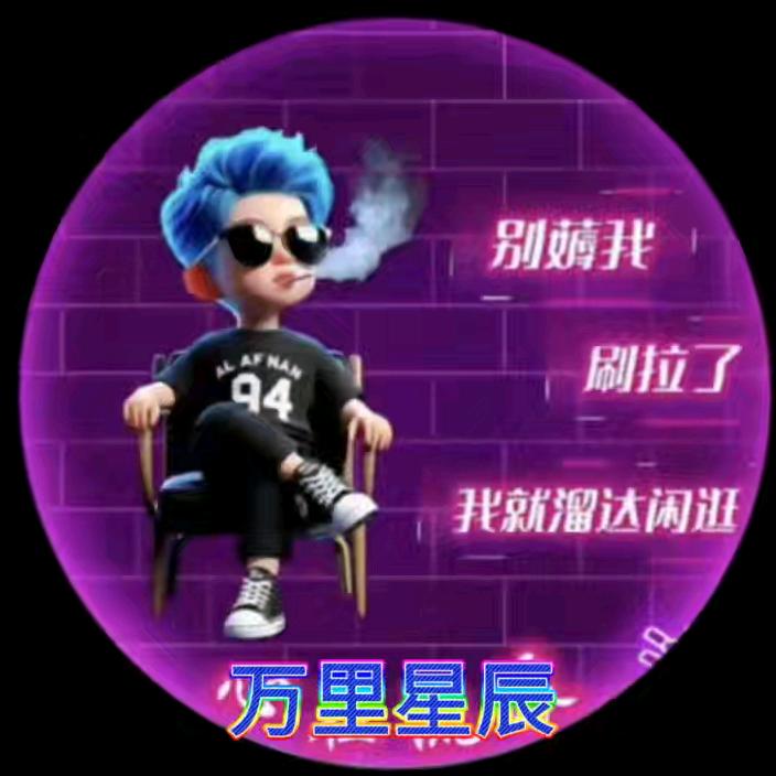 万里星辰