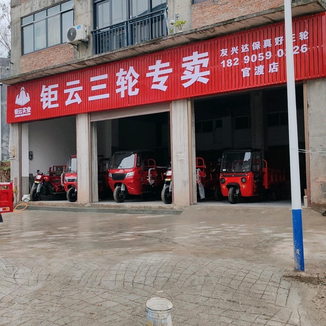 田娃儿，钜云三轮，五羊本田，银钢三轮