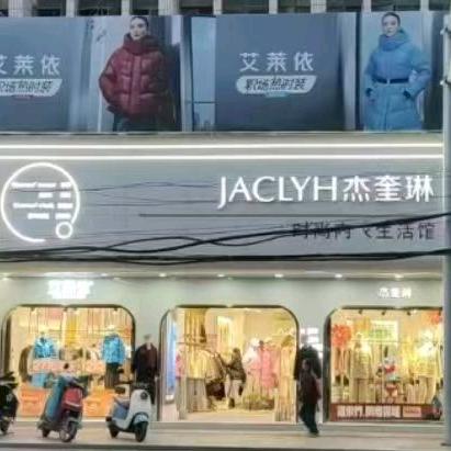 艾莱依 天门  人民大道店