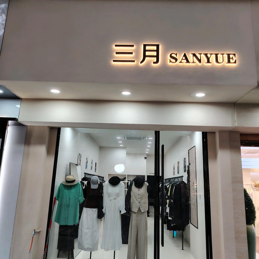 三月女装
