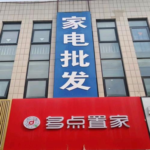 银川家电一哥
