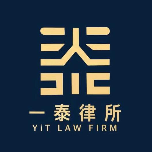 北京一泰律师事务所