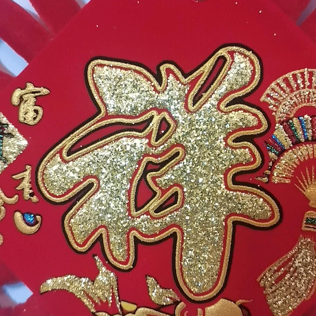吉星高照