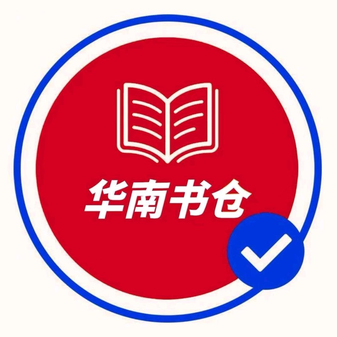 华南书仓