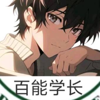 南昌健康职业技术百能学长（奋斗版）