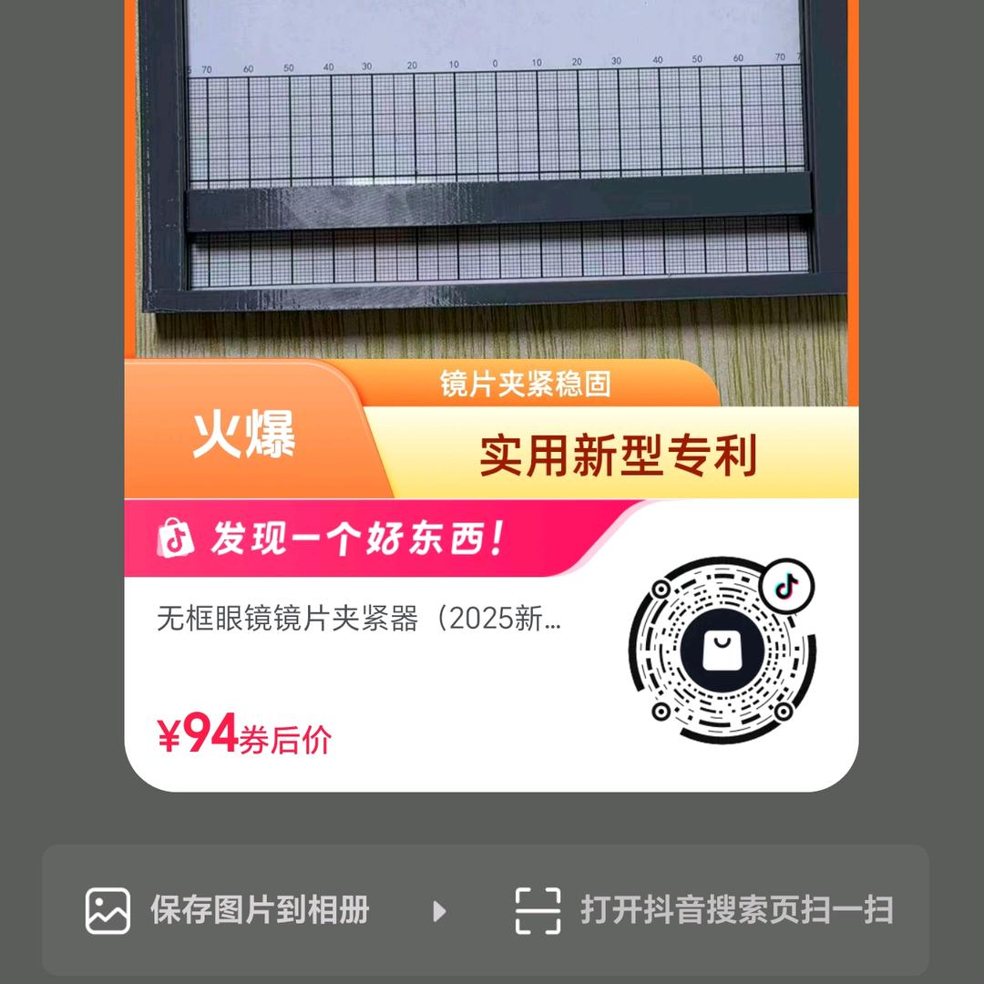 无框改装镜片夹紧器