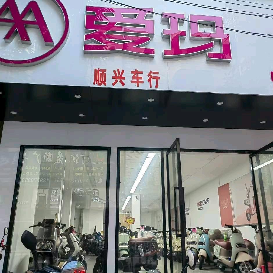 东兰  爱码  绿源  专买店
