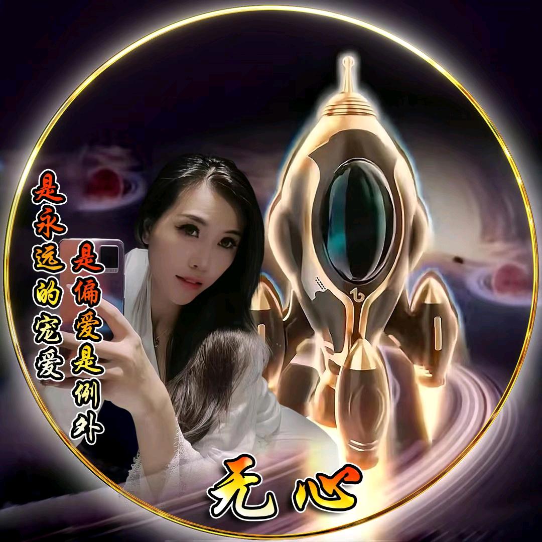 无心ღ只疼つ丝丝²⁰¹