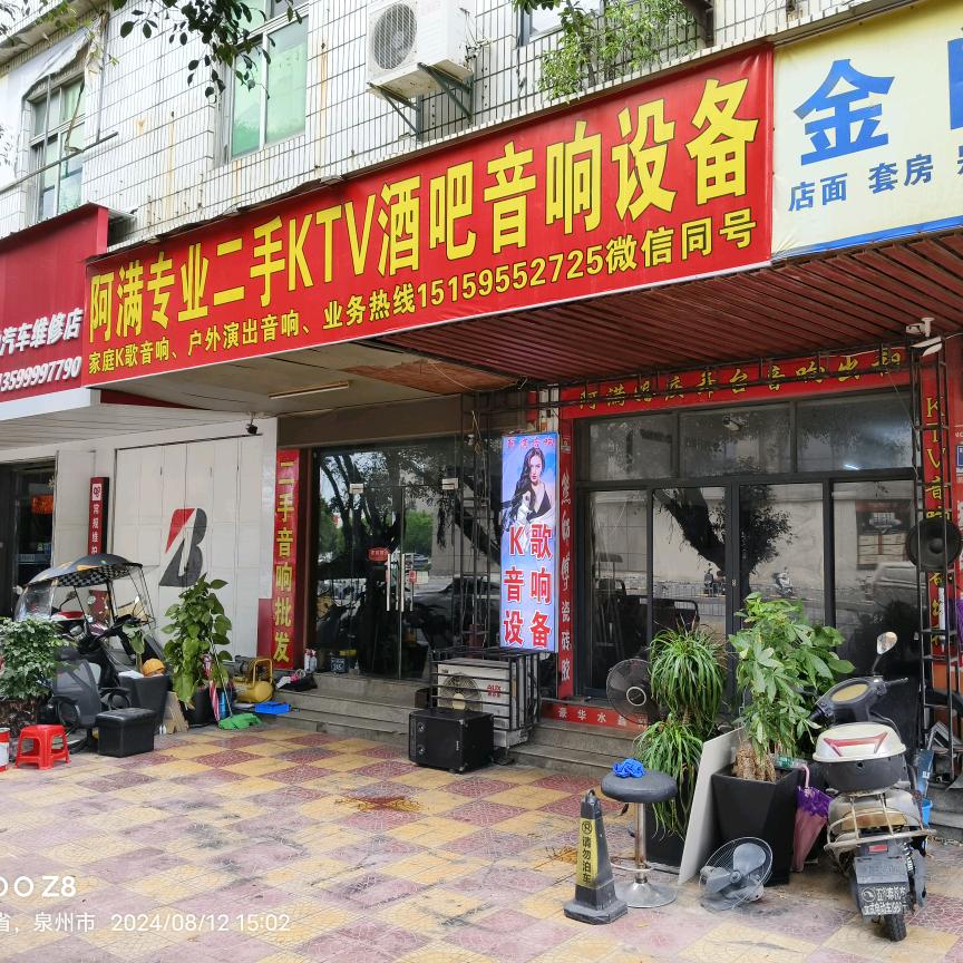 晋江市阿满音响设备