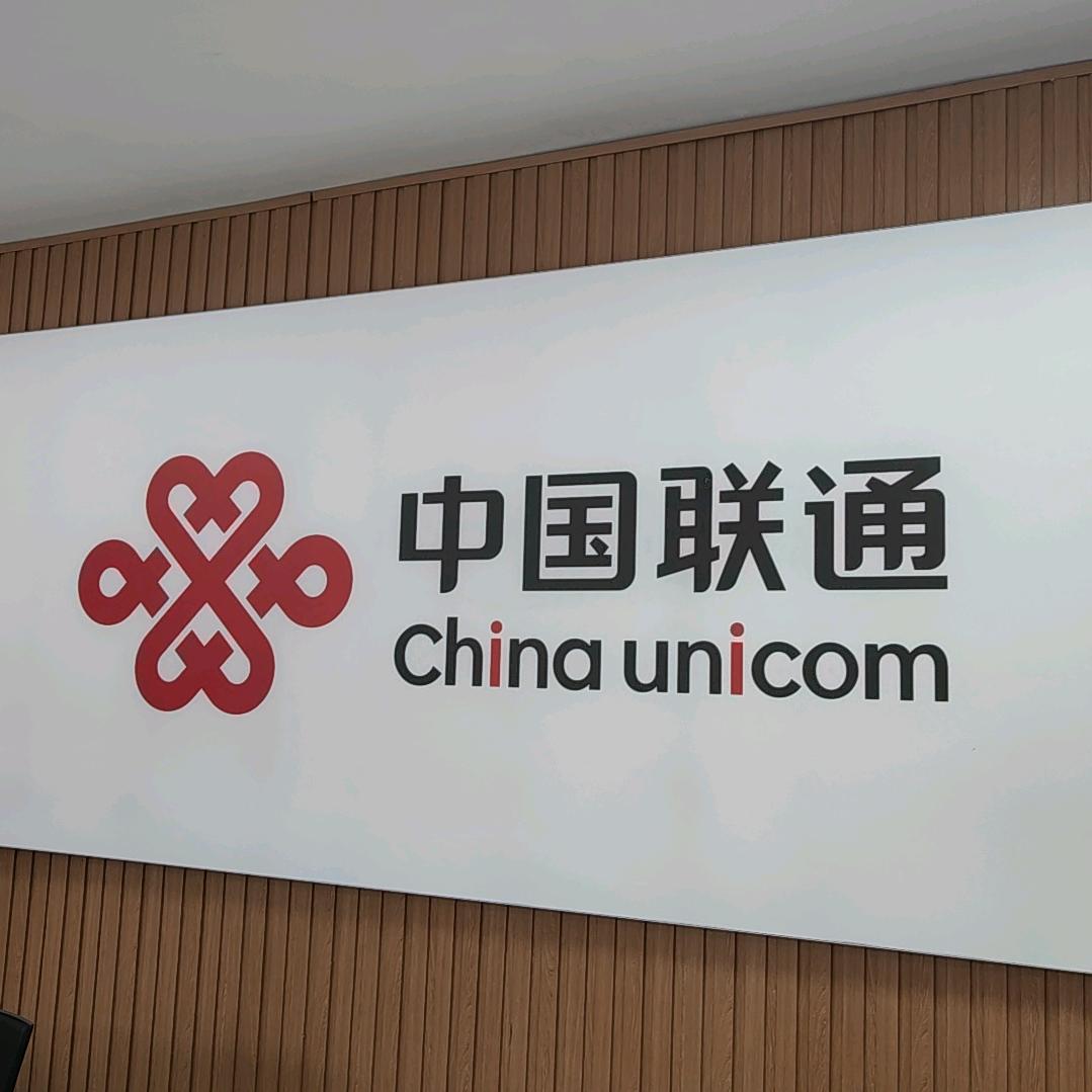 满村联通营业厅