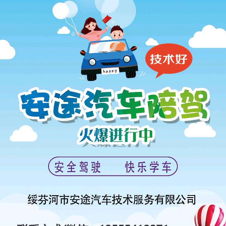绥芬河安途汽车陪驾陪练