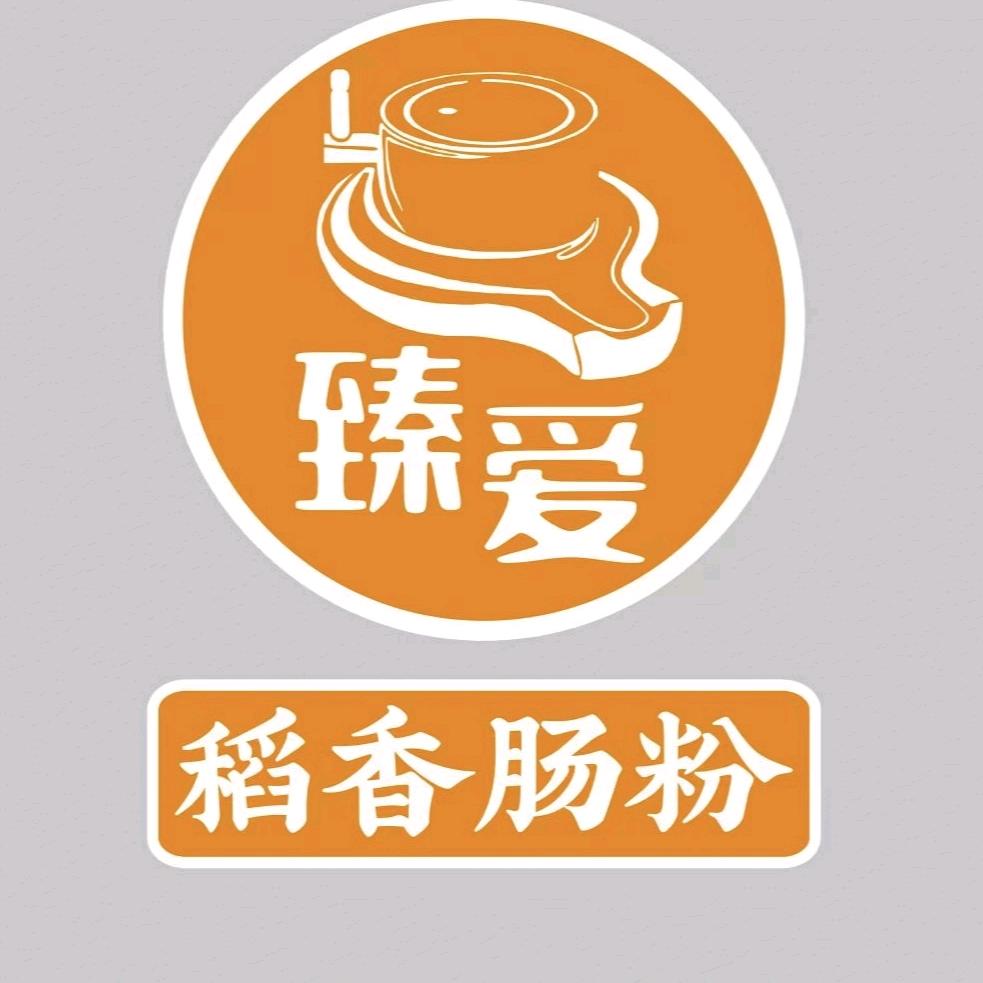 臻爱稻香石磨肠粉