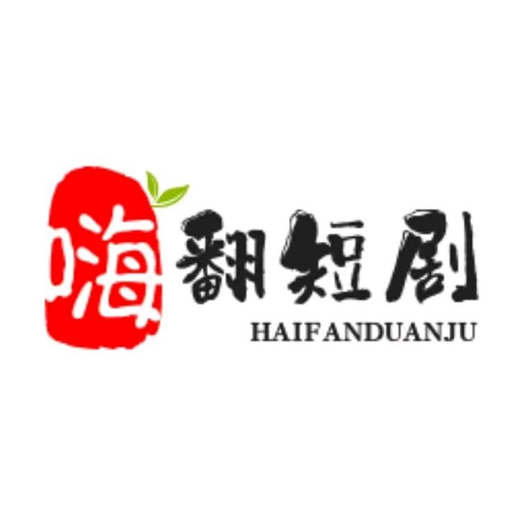 嗨翻剧场