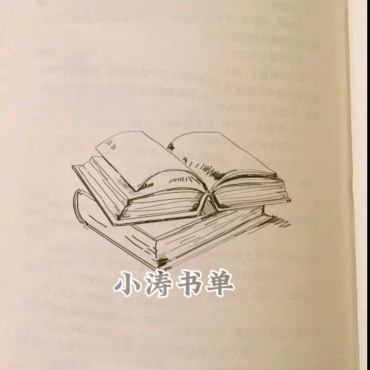 小涛书单
