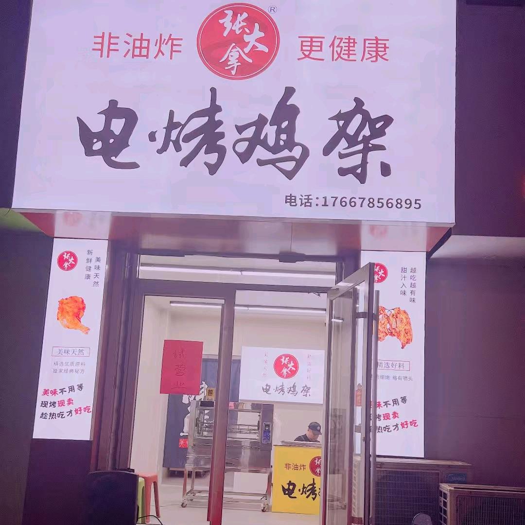 张大拿电烤鸡架