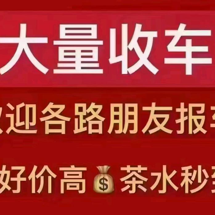 明贵二手车行