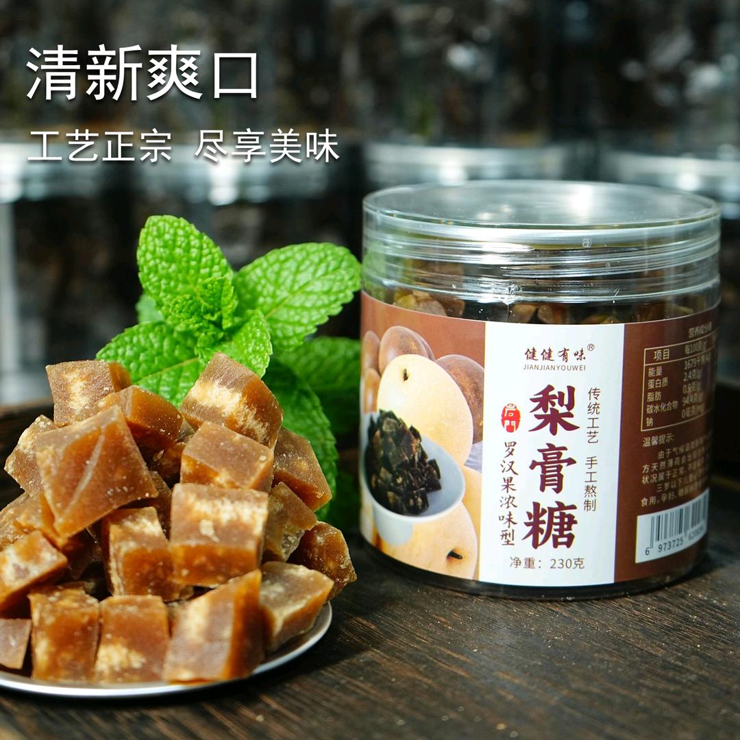 健健有味手工梨膏糖