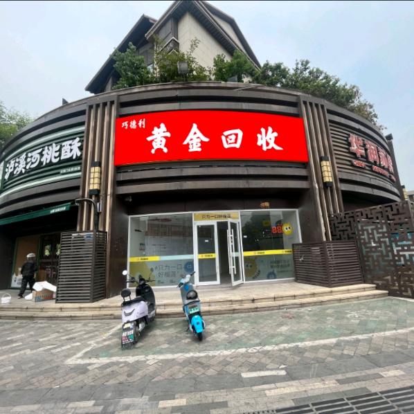 巧德利黄金回收
