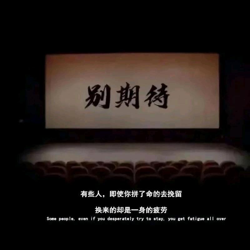 若🈚️相欠💫岂会在见