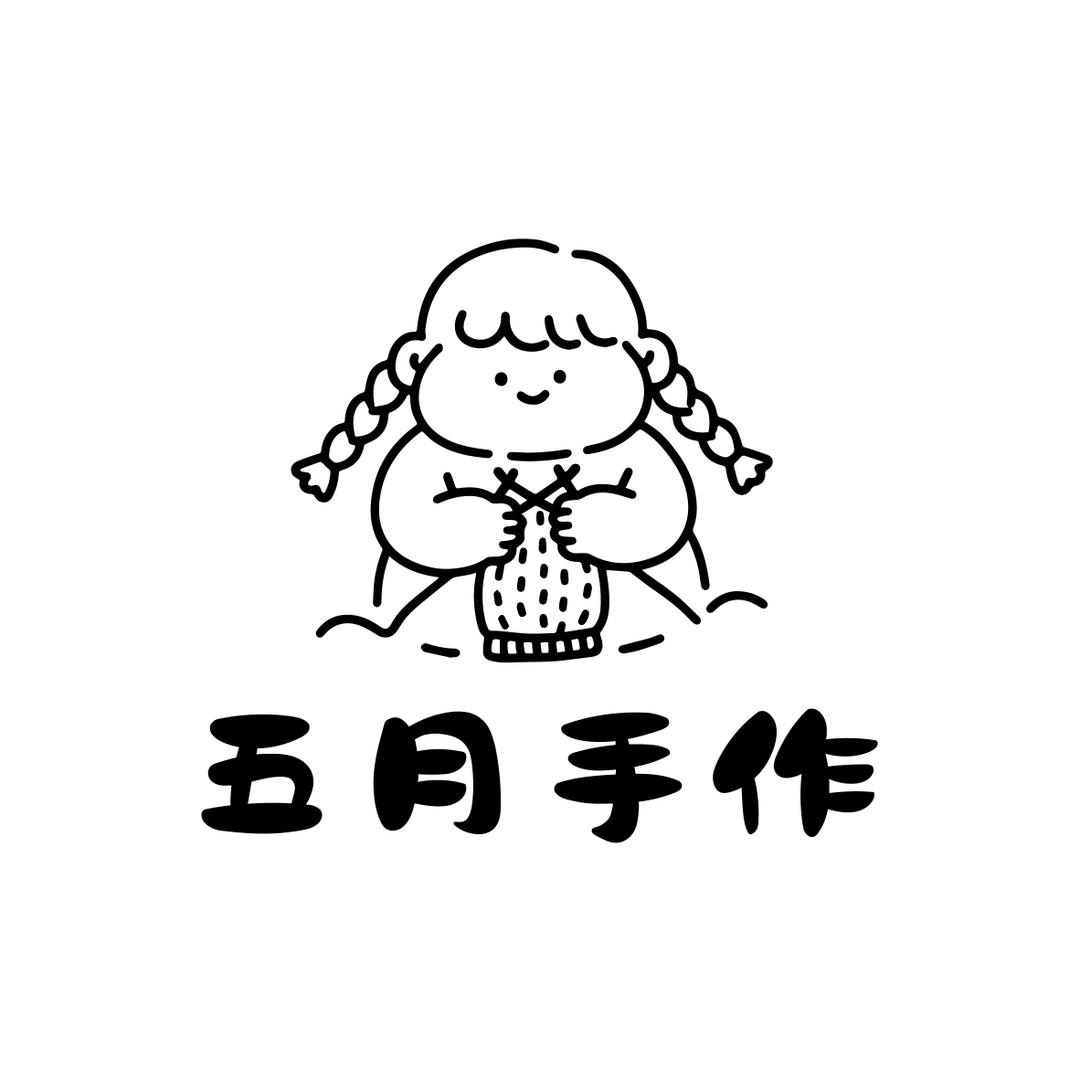 五月手作