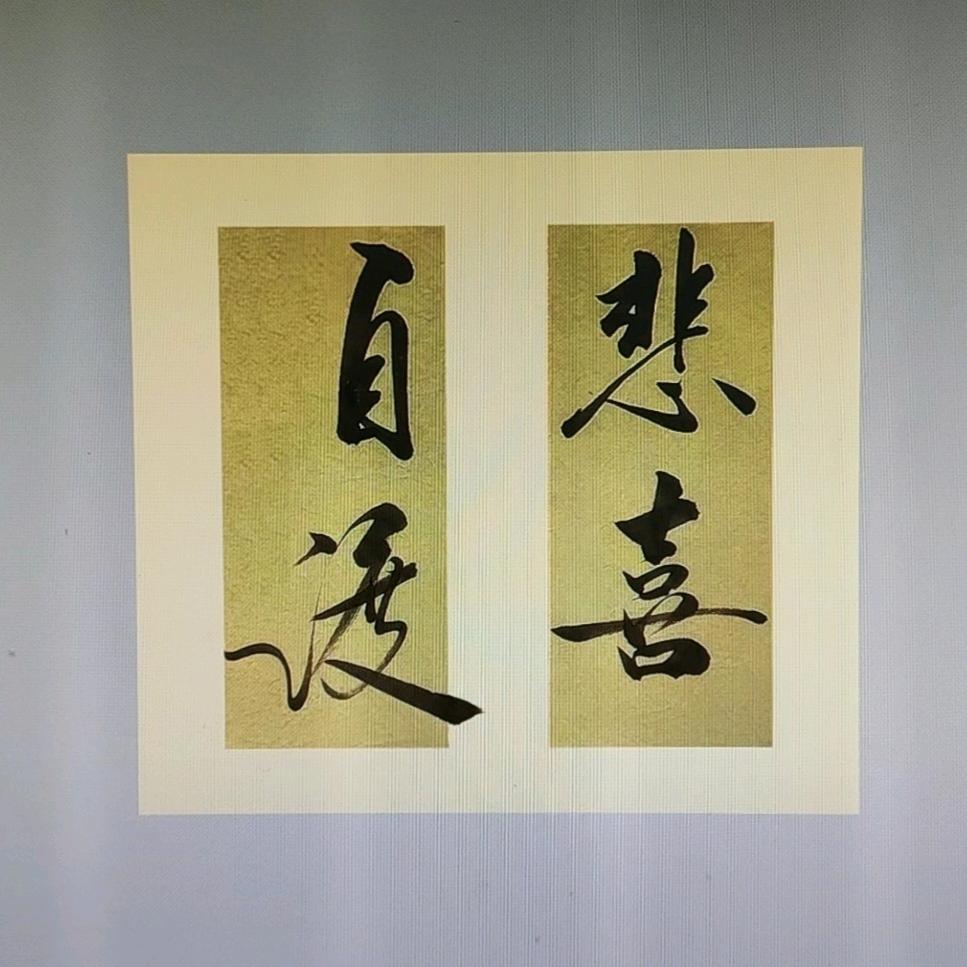 阿保（kuan必回）