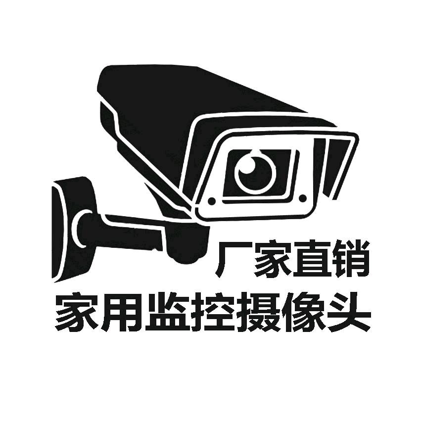 看家王监控优品分享(工厂直销)