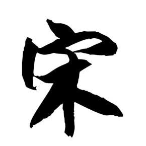 信念13780296464