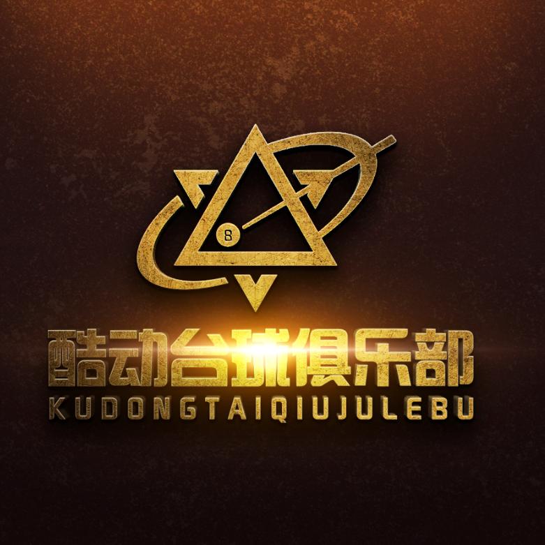 酷动台球俱乐部