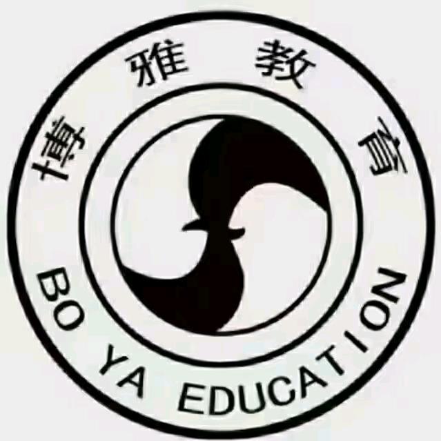烟台博雅教育（中小学）