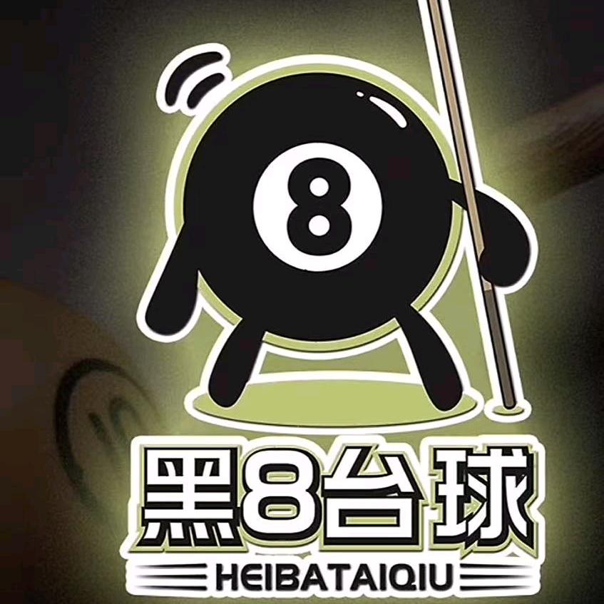台球娱乐