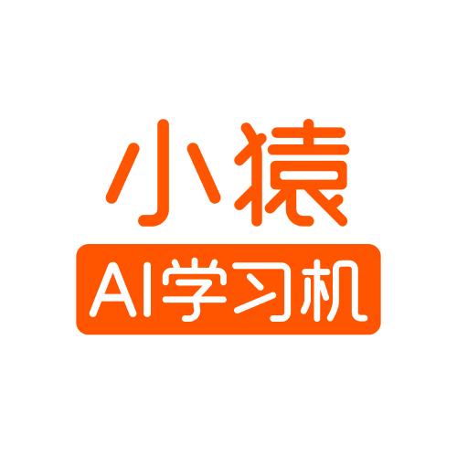 小猿AI学习机