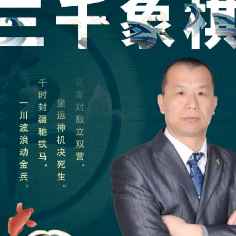 三千象棋