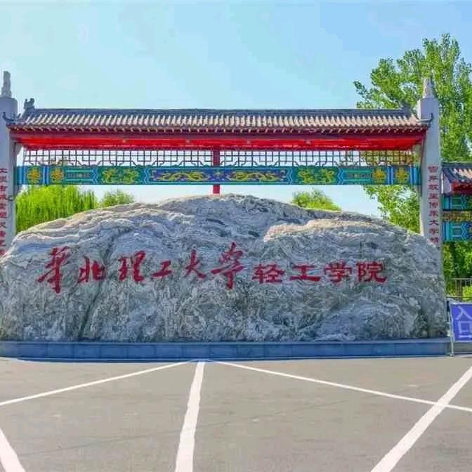 轻院综合部