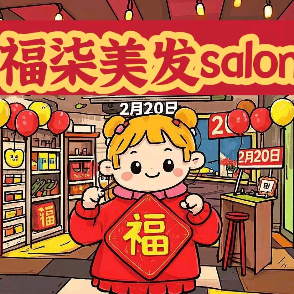 福柒salon烫染师小H