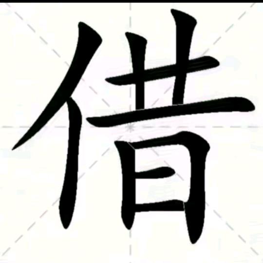 电 ⚡ 签 丽丽