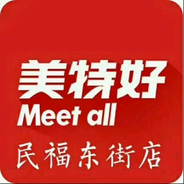 美特好朔州民福东街陈丽霞