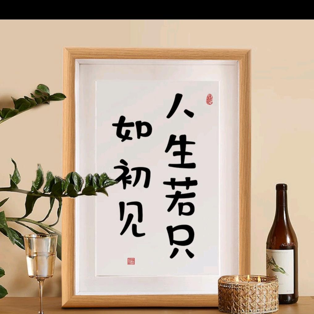 人生若🍀只如初见🌼