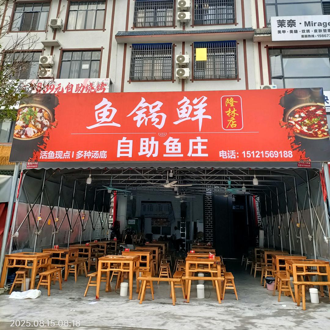 隆林鱼锅鲜自助鱼火锅