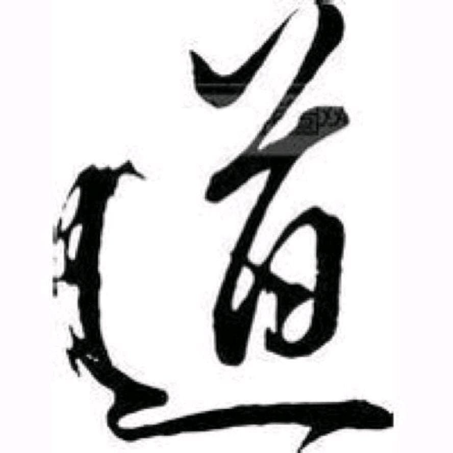 道57头像