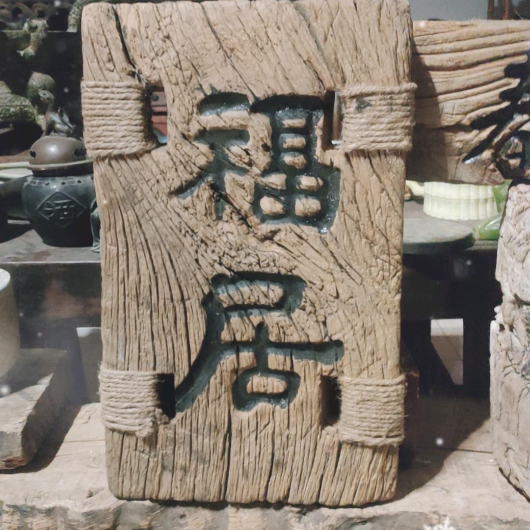 旧货商行
